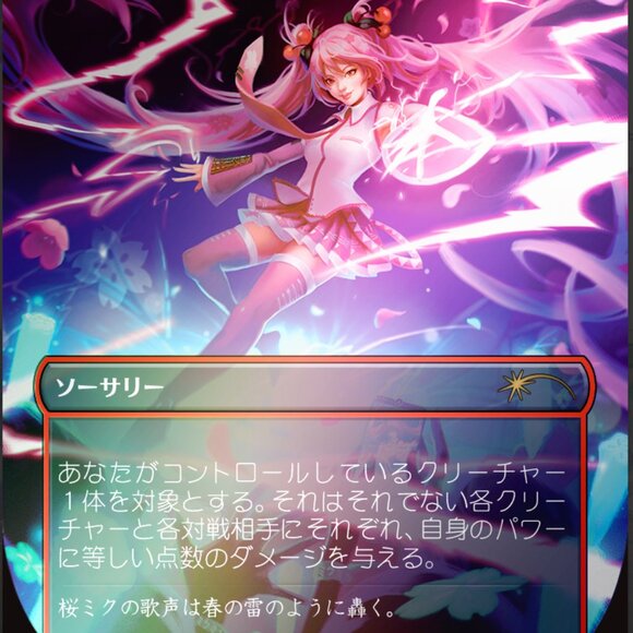 Secret Lair x Hatsune Miku: Sakura Superstar JP Rainbow FOIL - New and Unopened - Picture 3 of 9